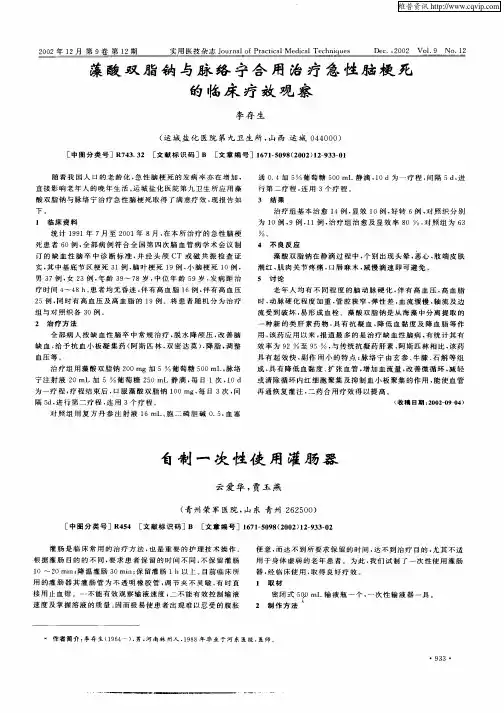 自制一次性使用灌肠器