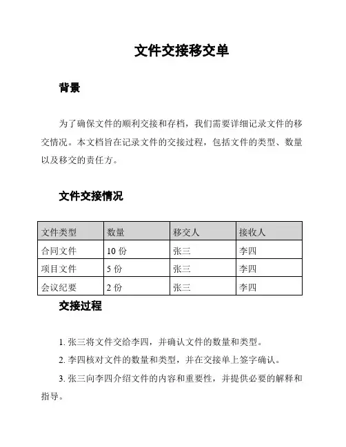 文件交接移交单