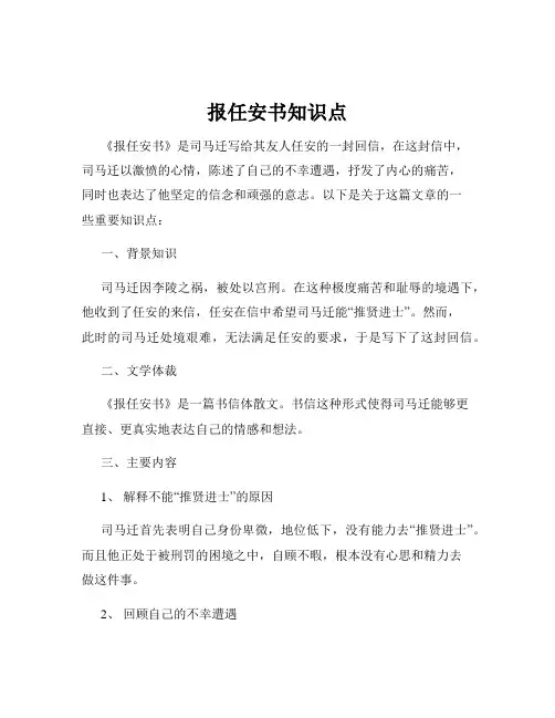 报任安书知识点