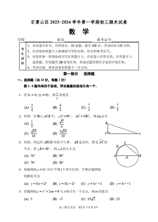 2024年北京石景山初三九年级上学期期末数学试题和答案