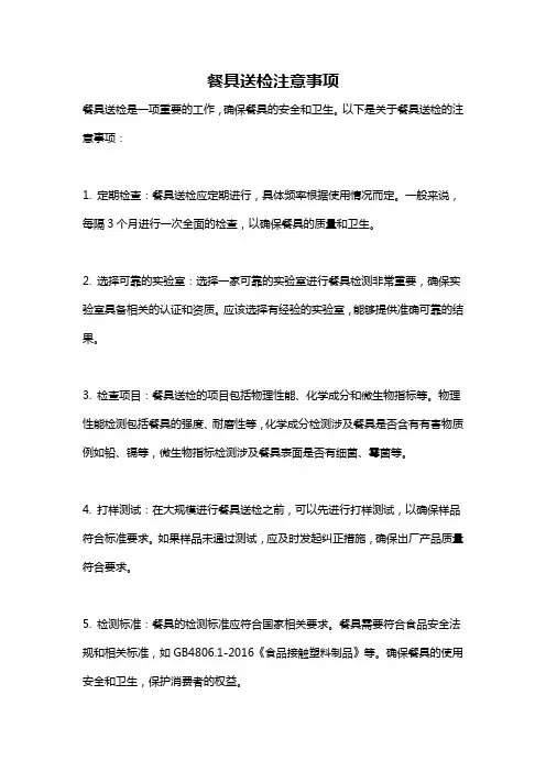餐具送检注意事项