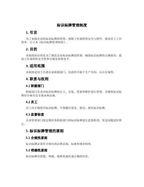 标识标牌管理制度