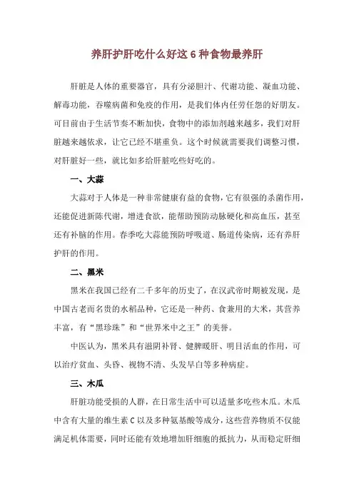 养肝护肝吃什么好 这6种食物最养肝