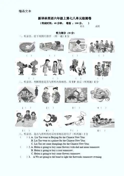 新译林英语六年级上第八单元试卷有答案