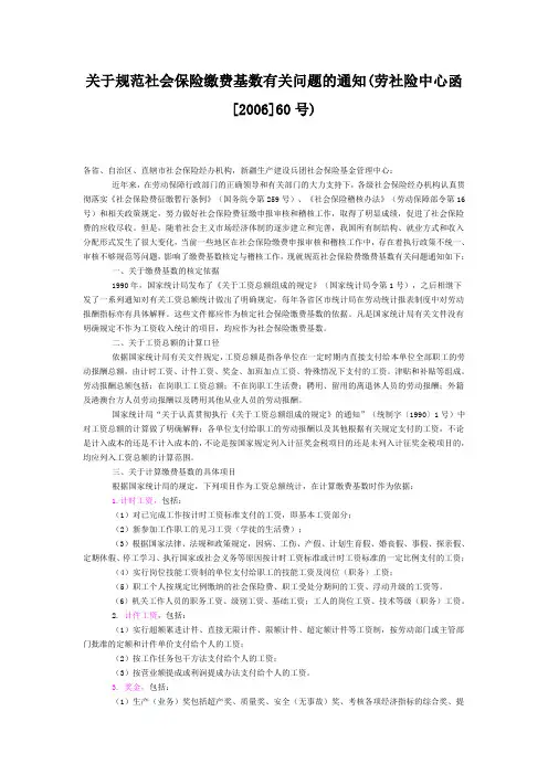 关于规范社会保险缴费基数有关问题的通知