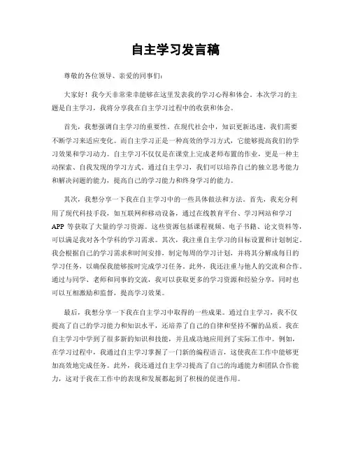 自主学习发言稿