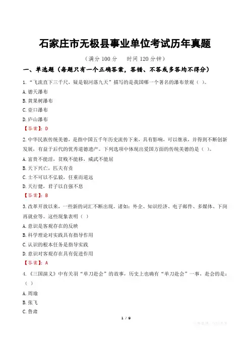 石家庄市无极县事业单位考试历年真题