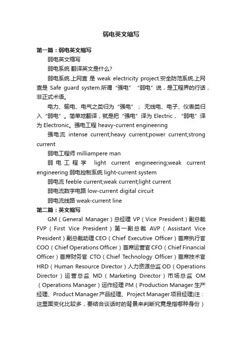 弱电英文缩写