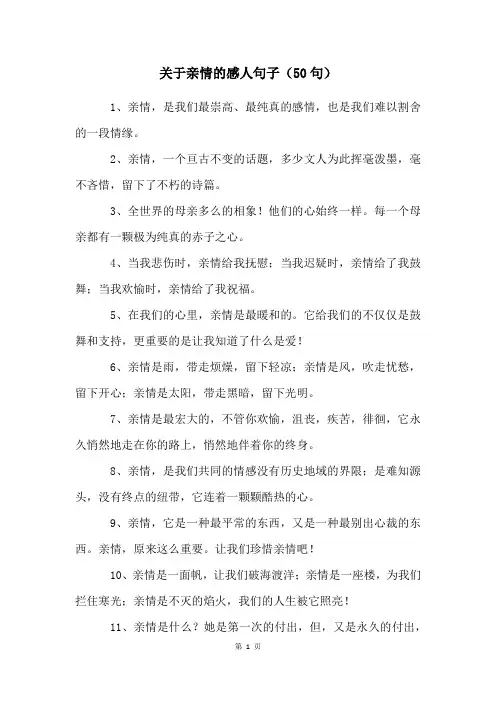 关于亲情的感人句子(50句)