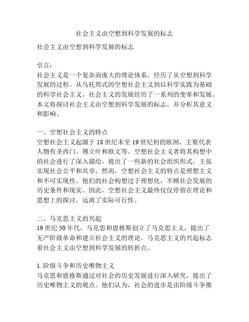 社会主义由空想到科学发展的标志
