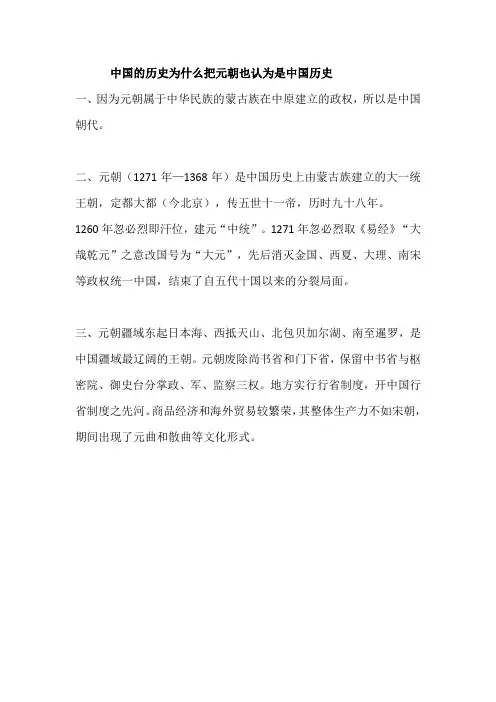 元朝也好意思被称为中国历史