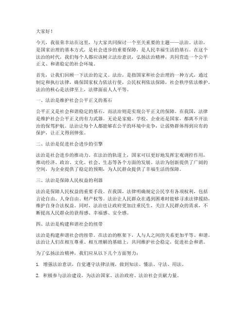 法治主题教育演讲稿范文