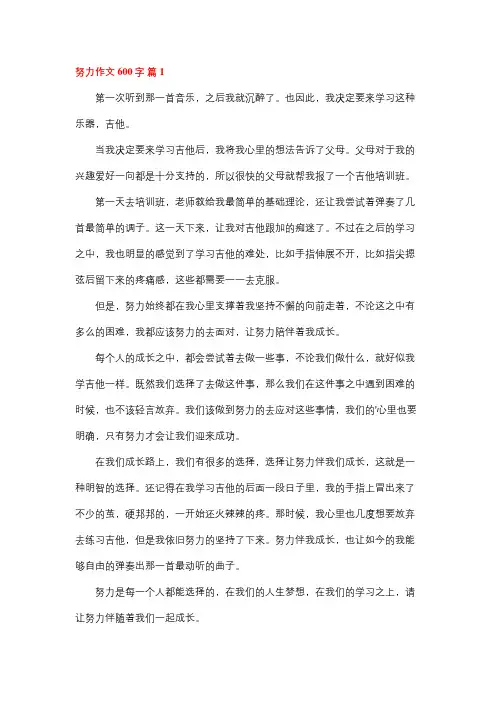 一个观点三个事例努力的作文600