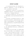 领导班子会议制度