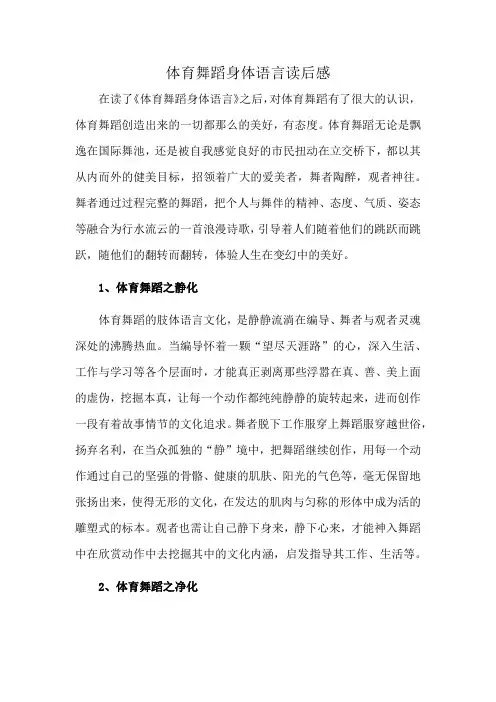 体育舞蹈身体语言读后感