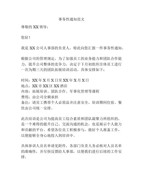 事务性通知范文