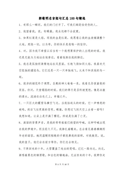 郭敬明名言短句汇总100句精选