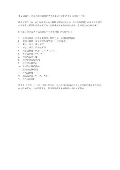 c语言中移位和类型转换优先级