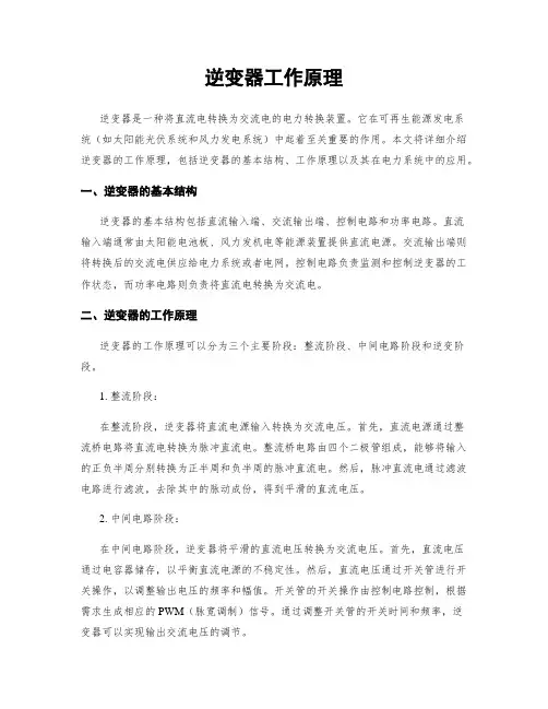 逆变器工作原理