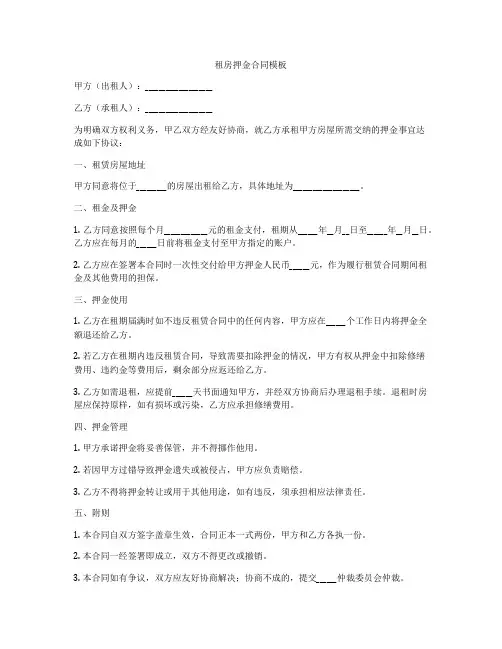 租房押金合同模板