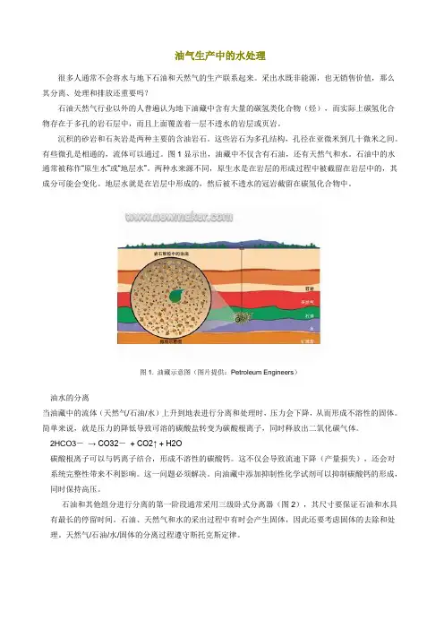 油气生产中的水处理