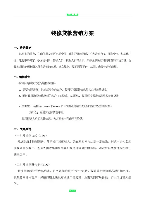 装修贷款营销方案