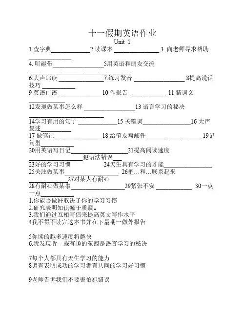人教版九年级英语十一假期作业