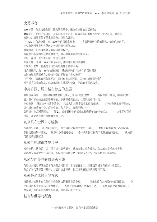 （最全）中央公园楼书文案