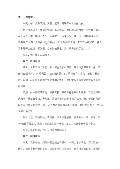 清源山作文450字