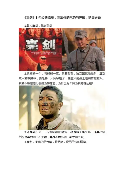 《亮剑》8句经典语录，亮出你的气势与胆略，销售必看