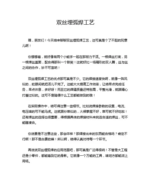 双丝埋弧焊工艺