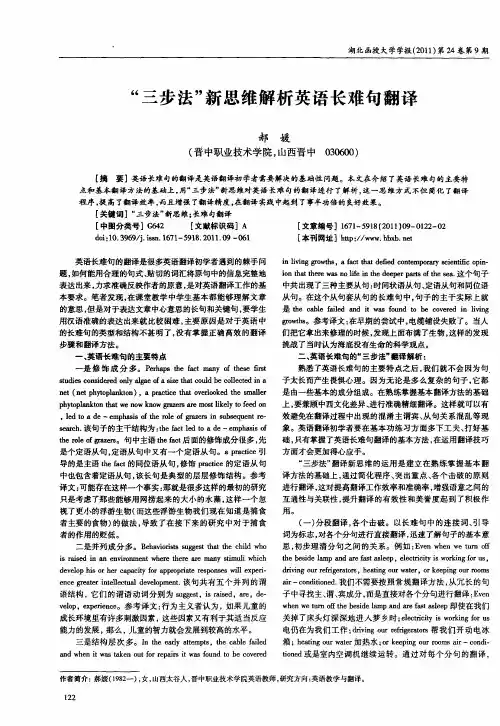 “三步法”新思维解析英语长难句翻译