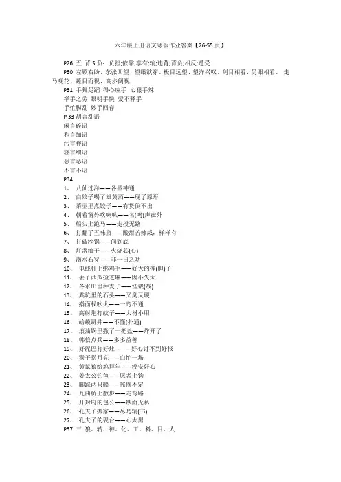 六年级上册语文寒假作业答案【26-55页】