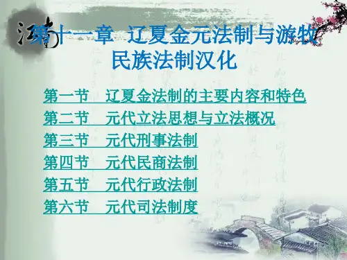河海大学《中国法制史》(第十一章)