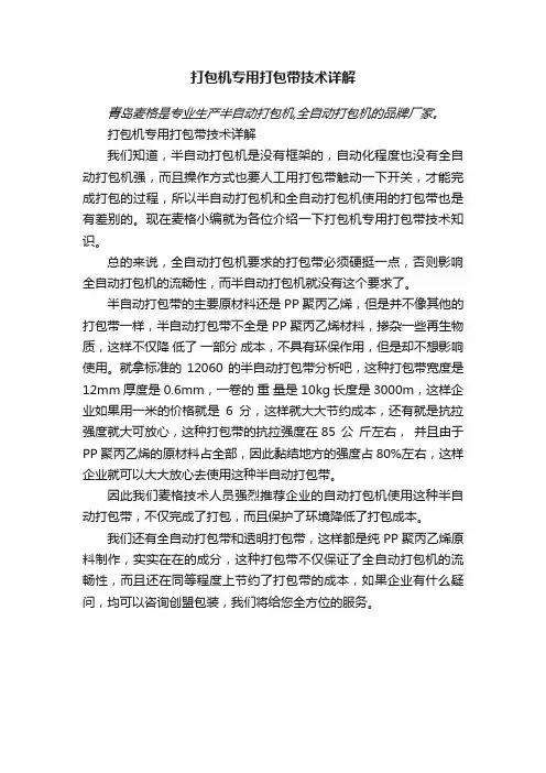 打包机专用打包带技术详解