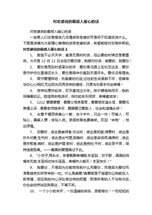 对老婆说的最感人暖心的话