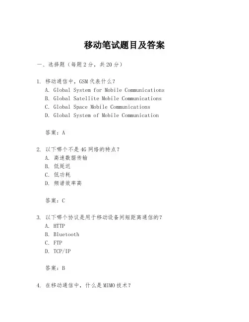 移动笔试题目及答案