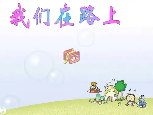 高三主题班会.我们在路上ppt课件