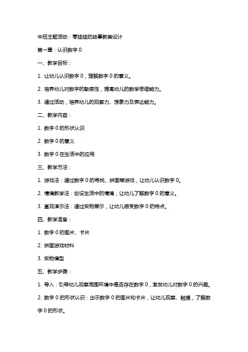 中班主题活动：0娃娃的故事教案设计