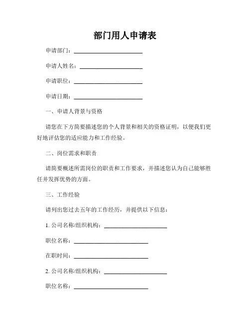 部门用人申请表