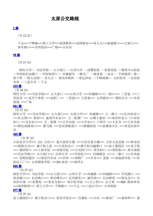 太原公交路线