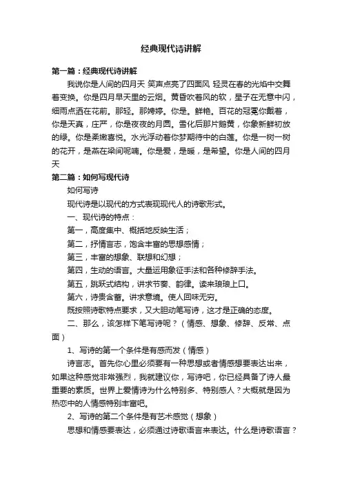 经典现代诗讲解