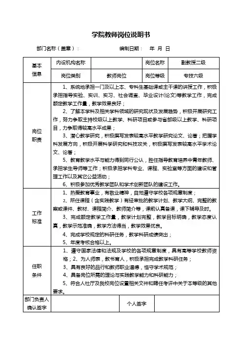 学院教师岗位说明书(副教授二级专技六级)