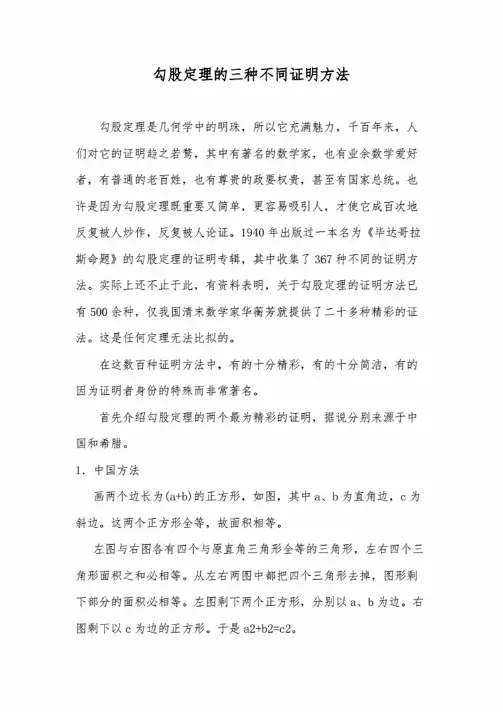 勾股定理的三种不同证明方法