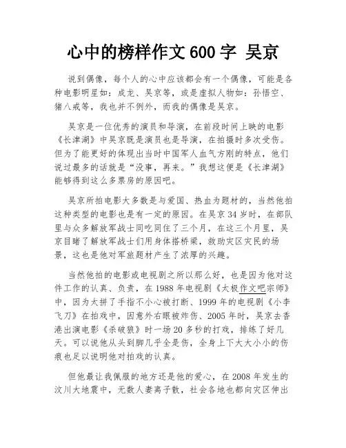心中的榜样作文600字 吴京