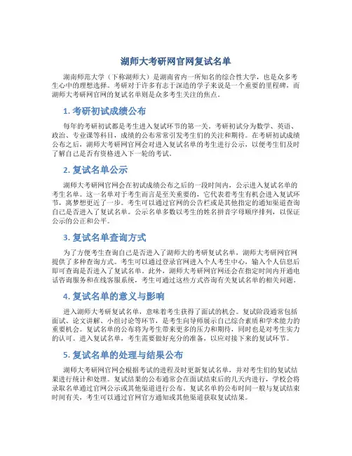 湖师大考研网官网复试名单