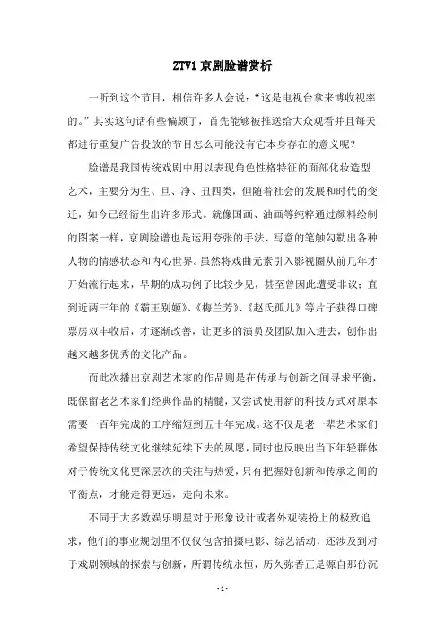 ZTV1京剧脸谱赏析