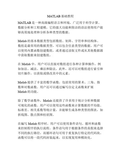 MATLAB基础教程