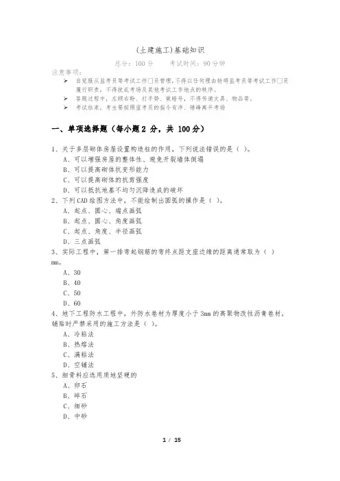 往年(土建施工)基础知识及答案