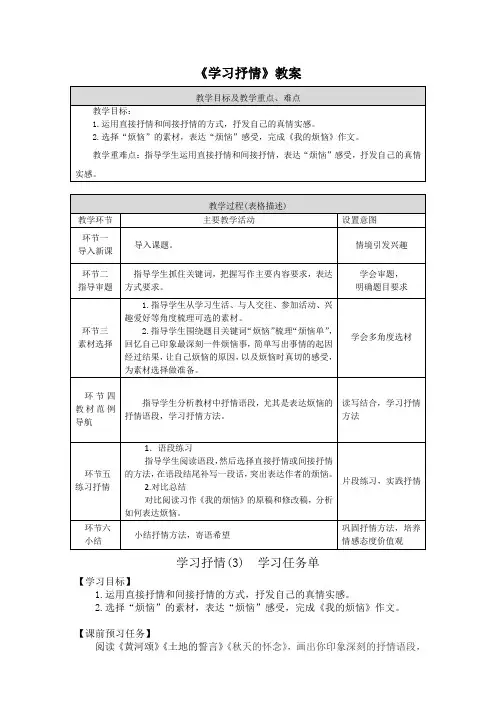 《学习抒情》教案